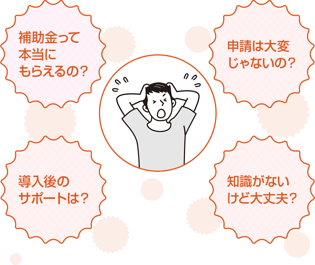補助金って本当にもらえるの?